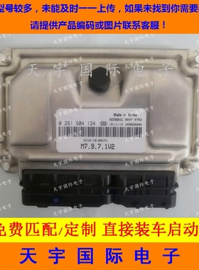 ECU电路板 海南马自达发动机电脑板 0261S04124 HC10-18-881M1 新