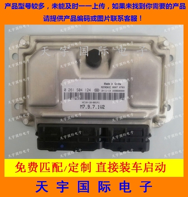 ECU电路板 海南马自达发动机电脑板 0261S04124 HC10-18-881M1 新