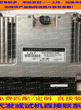 适用现代发动机电脑板ECU 39111-2ELM0 LF7 MEG17.9.8 9003080016