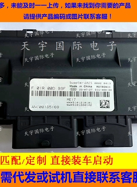 适用上汽大通G50发动机电脑板ECU  F01R00DB9F ANC00185169 匹配