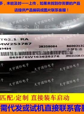 适用陆风X7发动机电脑板ECU B6002132 28358084 SMW253787 MT62.1