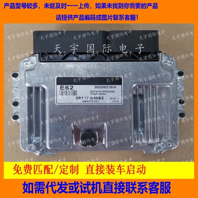 适用现代电脑板ECU 39117-04062 E62 MEG17.9.12.1 9003060218KH