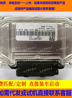 众泰T300发动机电脑 F01R00DKV9 3610010001-A02A ME7/F01RB0DKV9