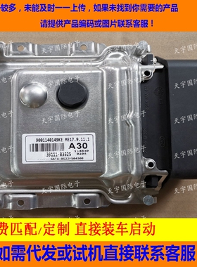 适用现代起亚发动机电脑板ECU 39111-03525 A30 ME17.9.11.1