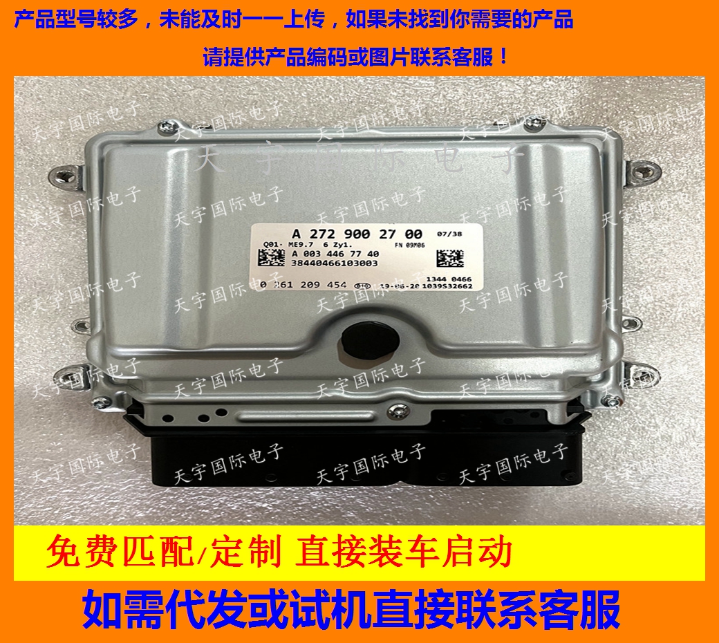 奔驰发动机电脑板ECU A2729000400/A2729002700 A27 A2721531592