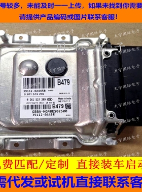 适用现代电脑板ECU 39112-04458 B479 39102-04458 ME17.9.11.1