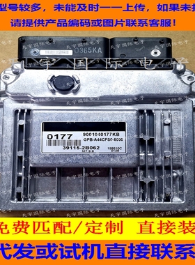 适用现代发动机电脑板ECU 39115-2B062 0177 M7.9.8 9001040177KB