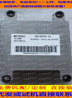 众泰2008发动机电脑板ECU 3612010-12 B6000051 28138946 MT20U2