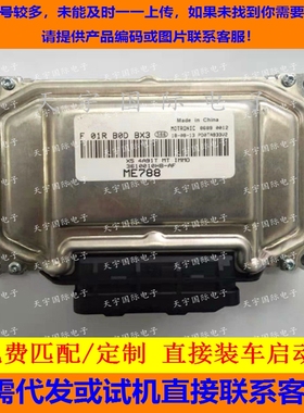 电路板 陆风X5发动机电脑板 F01RB0DBX3 3610010HB-AF X5 4A91T