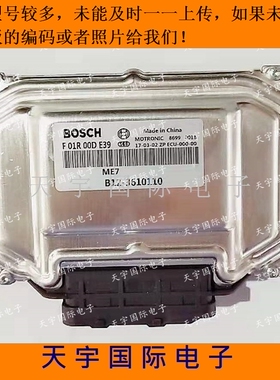 ECU电路板 东风景逸1.5发动机电脑板 F01R00DE39 B12-3610110