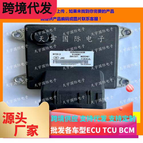 江淮电脑板B6202401汽车发动机