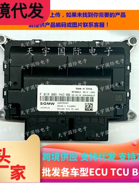 五菱之光宝骏电脑板ECU F01RB0DM4D 23975507 ECU6.1/F01R00DM4D