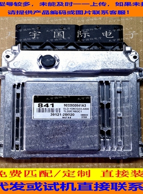 适用现代起亚电脑板/ECU 39121-2B020 841 MG7.9.8 9030930841A3