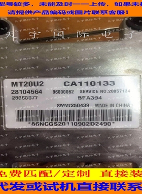 28104564 B6000062 MT20U2 CA110133 长丰猎豹ECU发动机电脑板