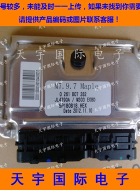 吉利发动机电脑板/ECU电路板 0261B07282 JL479QA