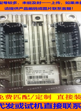 ECU电路板 奇瑞发动机电脑板 IAW 5SF4 C3/HW450/S213605010SA