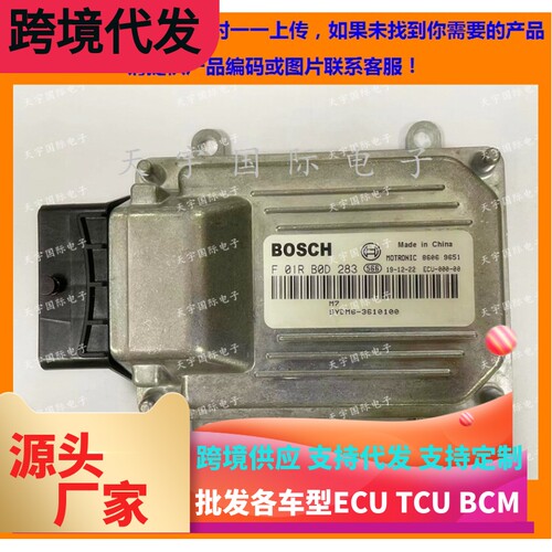 ECU电路板 比亚迪发动机电脑板 F01RB0D283/BYDM6-3610100/BYDM6