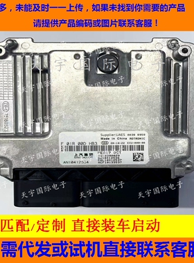 适用荣威RX5发动机电脑板ECU F01R00DHB3 AN10412534 HW10290820