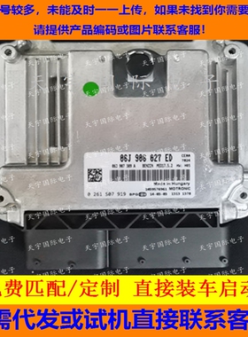 ECU大众新速腾2.0T发动机电脑板  06J906027JC ED EA MED17.5.2