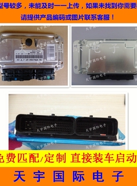 汽车发动机电脑板/ECU电路板 F01R00D377 BYDQ90-36100108 包用