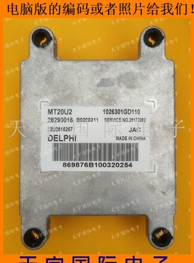 28297156 B6000311 1026301GD110 汽车发动机电脑板ECU 拆车