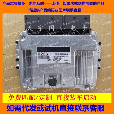 适用现代电脑版 ECU 39110-03680 0226 MG17.9.12 9003100226KE