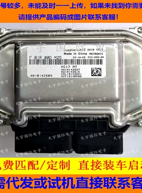 ECU电路板荣威名爵发动机电脑板 F01R00DM25 AN10142609  包用