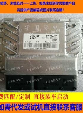 适用雪佛兰科鲁兹景程发动机电脑板ECU 76系列 24104281 5WY1J79