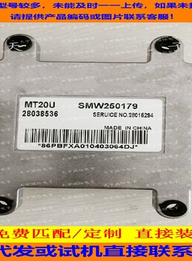 东风风行发动机电脑板 MT20U ECU电路板 28038536 SMW250179 包用