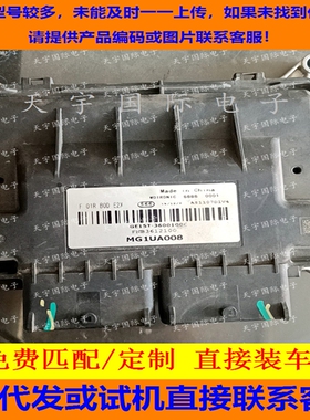 适用野马国六发动机电脑板 MG1UA ECU F01RB0DE2X GE15T-3600100C
