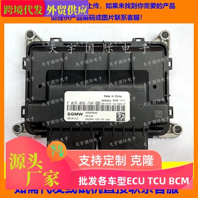 适用五菱国六电脑板 MG1UA ECU F01R00DF6P 23563682 R01RB0DF6P