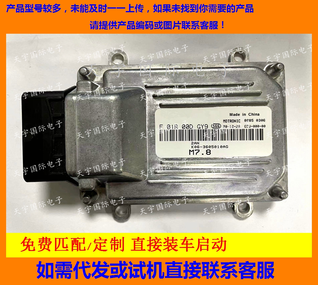 奇瑞开瑞K50K60电脑板ECU F01R00DGY9 K06-3605010AG/F01RB0DGY9-封面