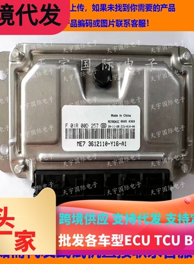 适用长城发动机电脑板ECU F01R00D257 3612110-Y16-A1 ME7 M797