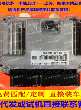 适用大众迈腾帕萨特电脑版ECU 06J906027EA DR AM JA ED EB HS