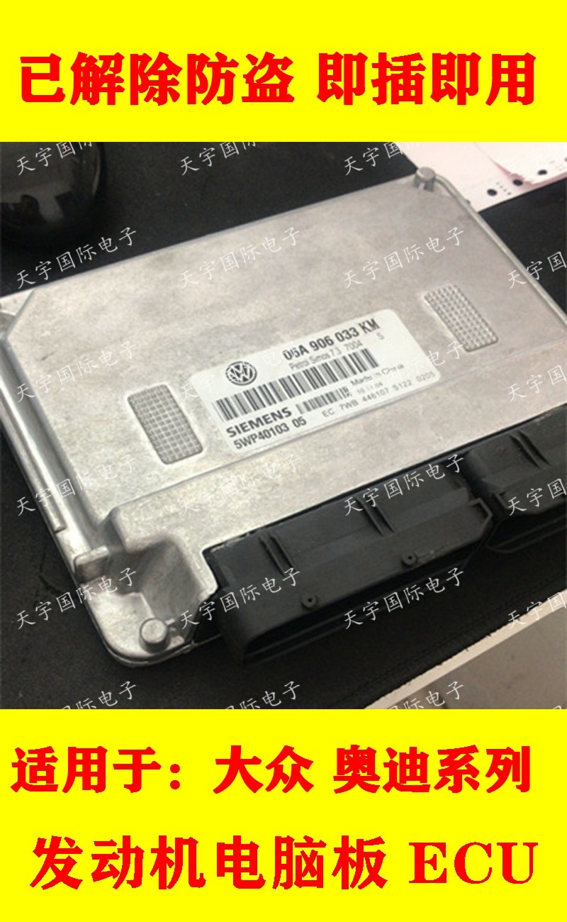 大众发动机电脑板ECU 06A906033KM  18C 18CL GC