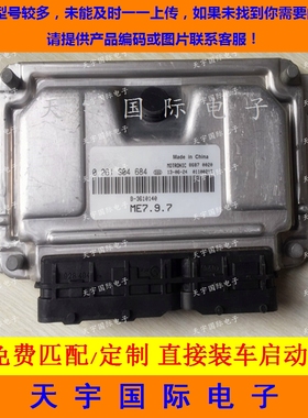 ECU电路板 景逸发动机电脑板 0261S04684 B-3610140 包用