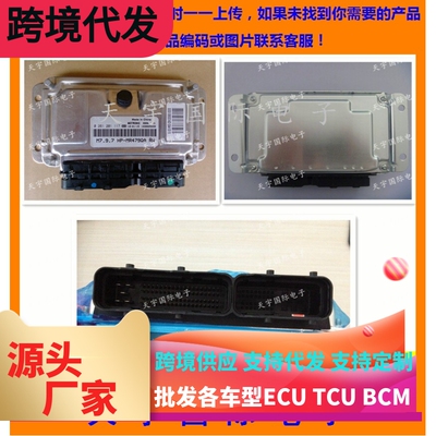 ECU电路板 奇瑞发动机电脑板 0261B10163 A21-3605010AB