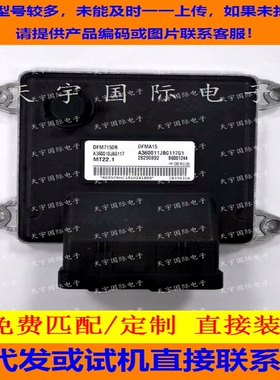 适用东风风神电脑板ECU B6001244 A360011JB0117R 28290892 MT22