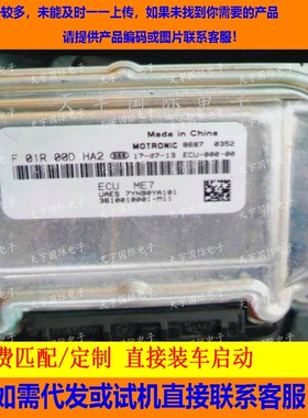 适用 众泰发动机电脑 F01R00DHA2 3610010001-M11 ME7/F01RB0DHA2