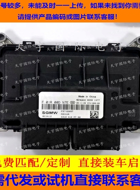 适用五菱国六电脑板 MG1UA ECU F01R00DN7E 23752087/F01RB0DN7E
