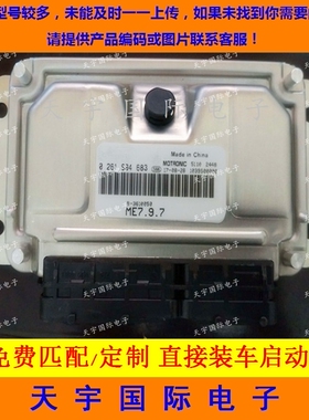 ECU电路板 汽车发动机电脑板 0261S04683 B-3610050 包用