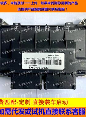 适用东风风行景逸电脑板ECU F01RB0DP0Z F01R00DP0Z MG1UA00B