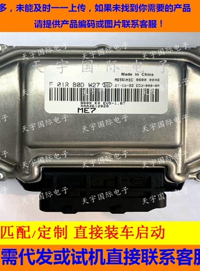 ECU电路板 野马1.8T发动机电脑板 F01RB0DW27 XAA3612020 包用