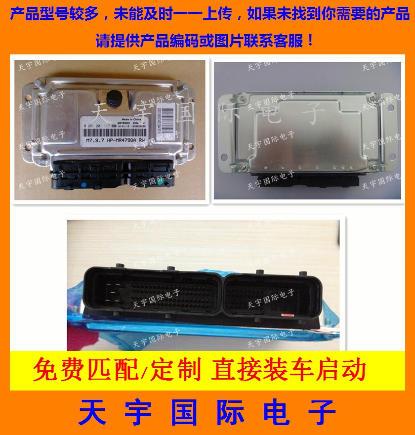 ECU电路板 海马发动机电脑板/F01RB0DA72/SA10-18-881M1 包用