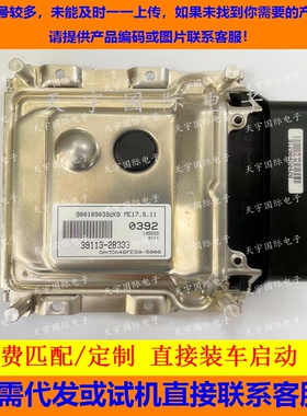 适用现代发动机电脑ECU ME17.9.11 39113-2B333 0392 391132B333