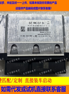 适用大众朗逸 晶锐 POLO电脑板ECU 04E906057EH ME17.5.22