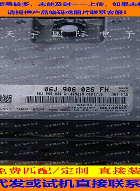 适用大众汽车发动机电脑ECU ECM MED17.5 06J906026FH 0261S06064