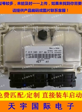 上汽荣威发动机电脑板 F01RB0D267 00D267 AN10043630 AN10045646