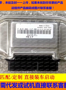 ECU电路板 五菱发动机电脑板 F01R00DCV7 8310112 23918024