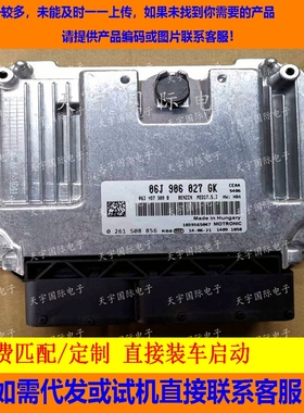 适用大众迈腾CC电脑板ECU ECM MED17.5.2 06J906027GK 06J907309B